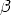  \beta